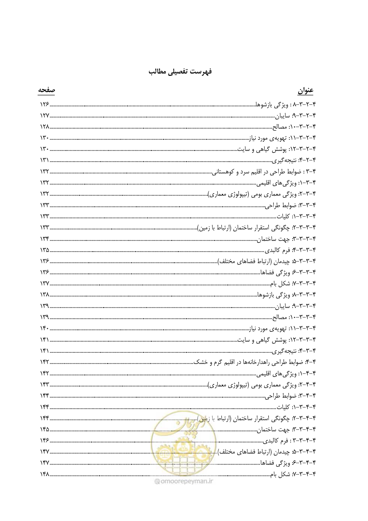 صفحه 11 از 273