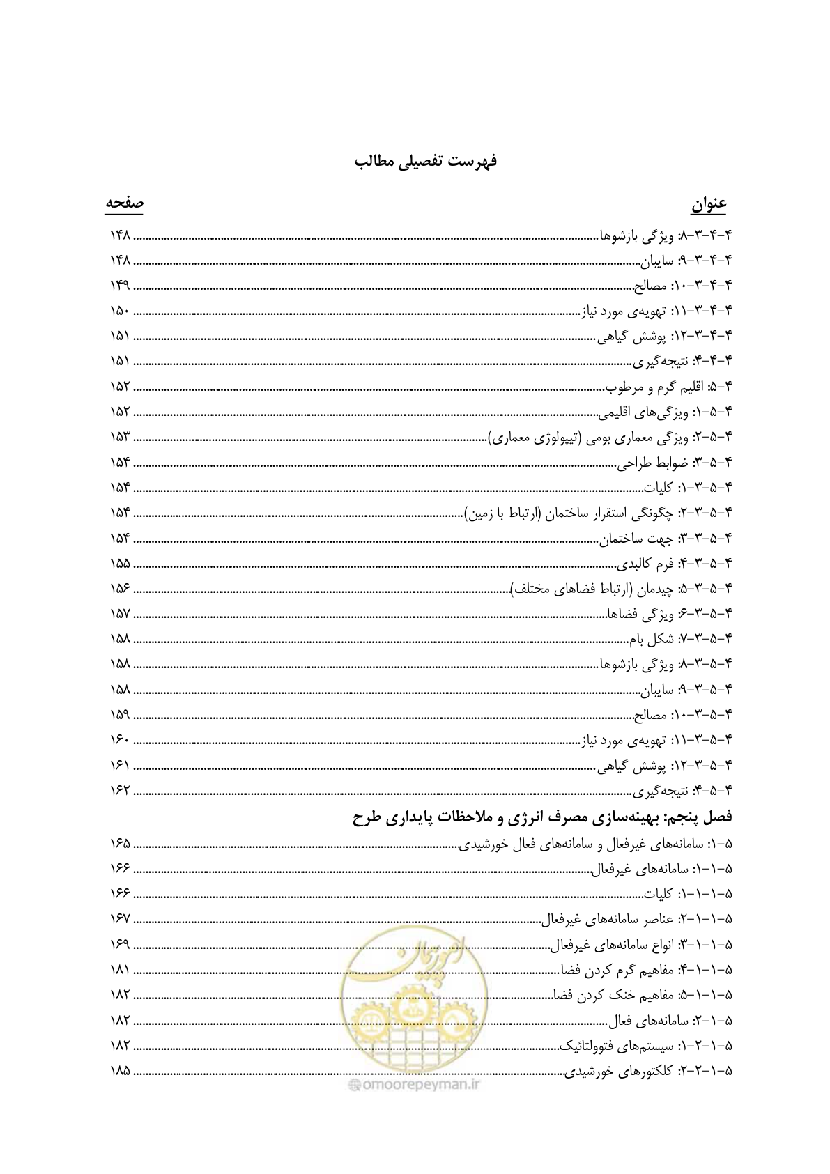 صفحه 12 از 273