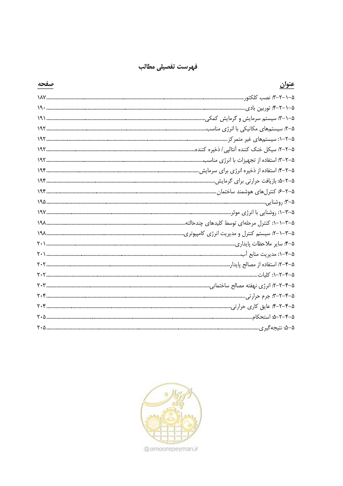 صفحه 13 از 273
