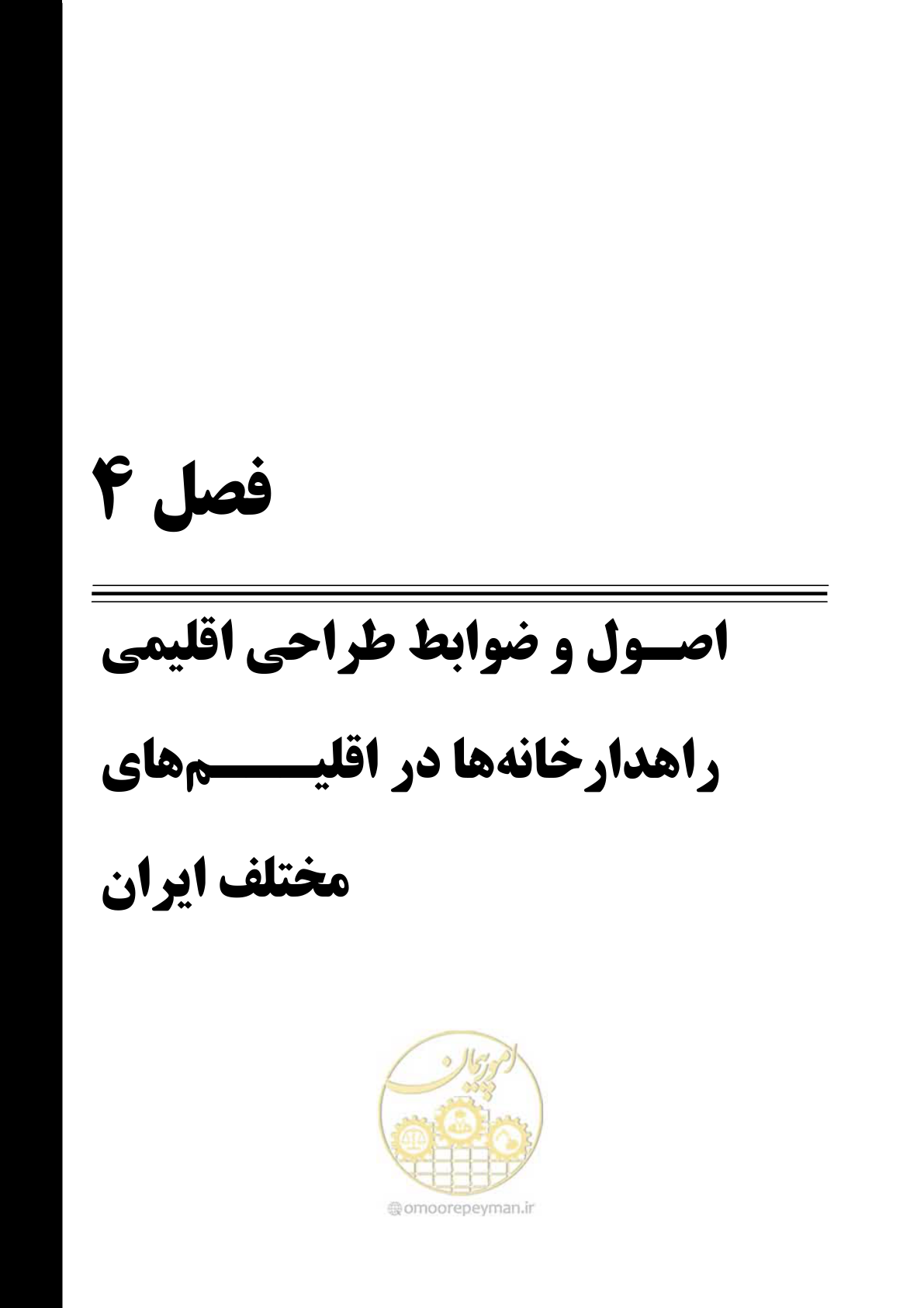 صفحه 130 از 273
