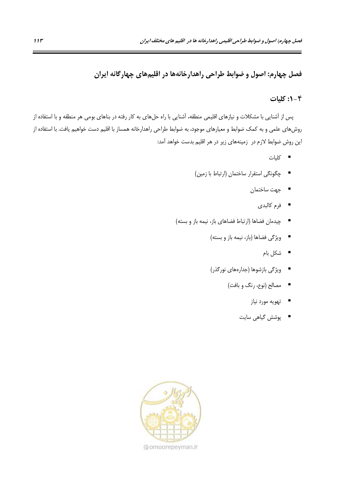 صفحه 132 از 273
