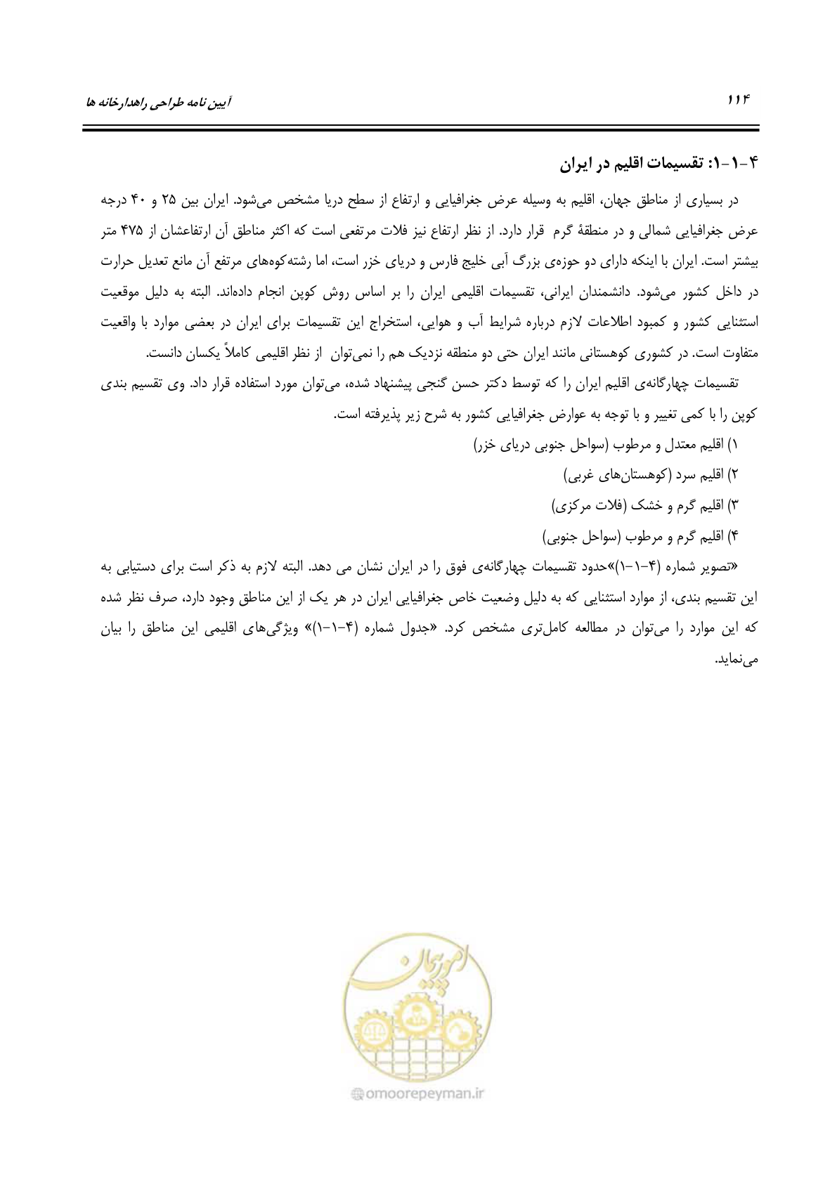 صفحه 133 از 273