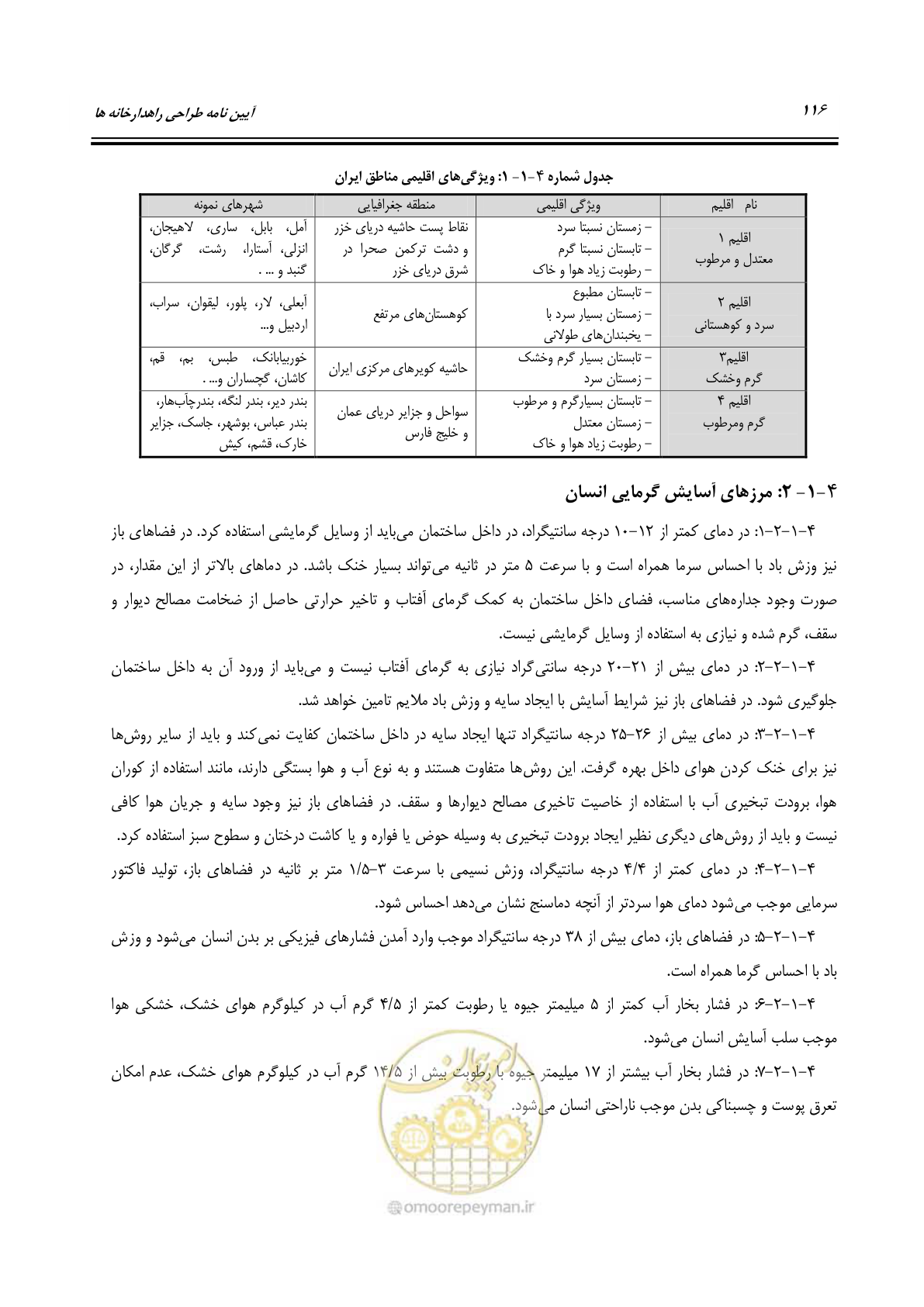 صفحه 135 از 273