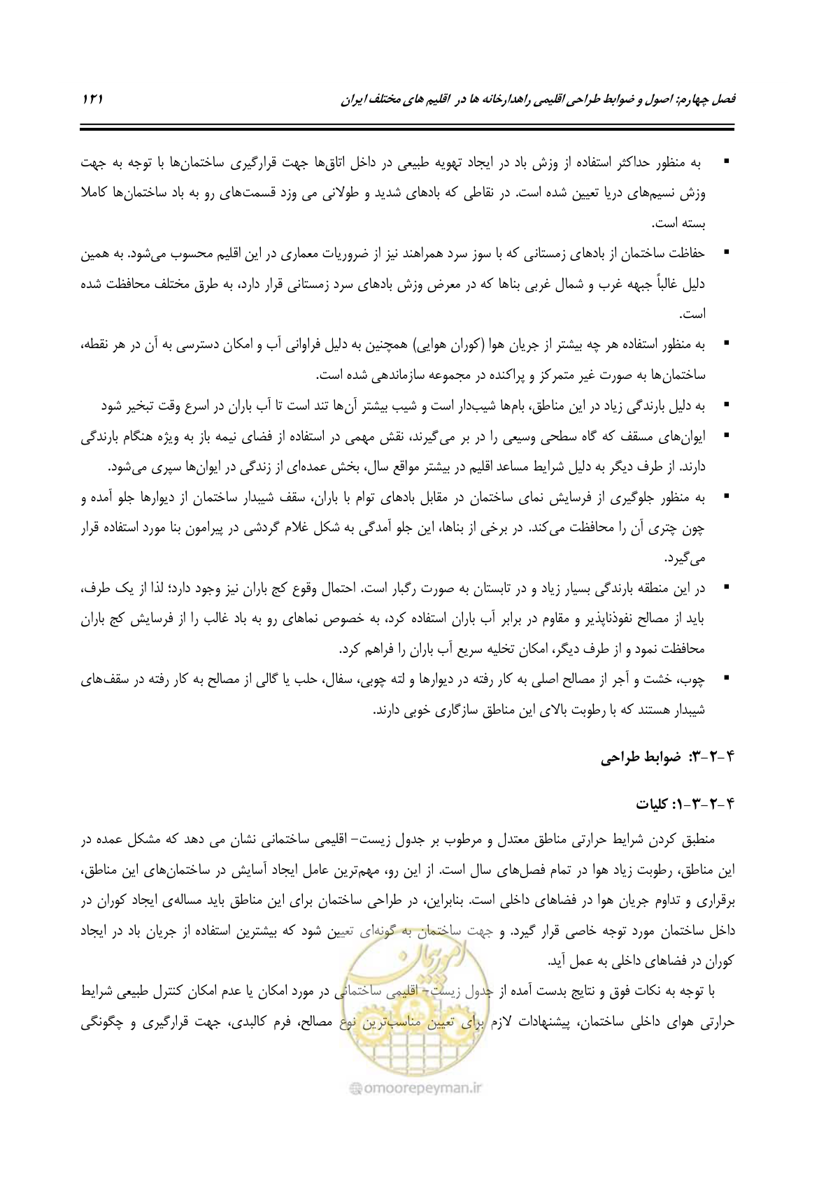 صفحه 140 از 273