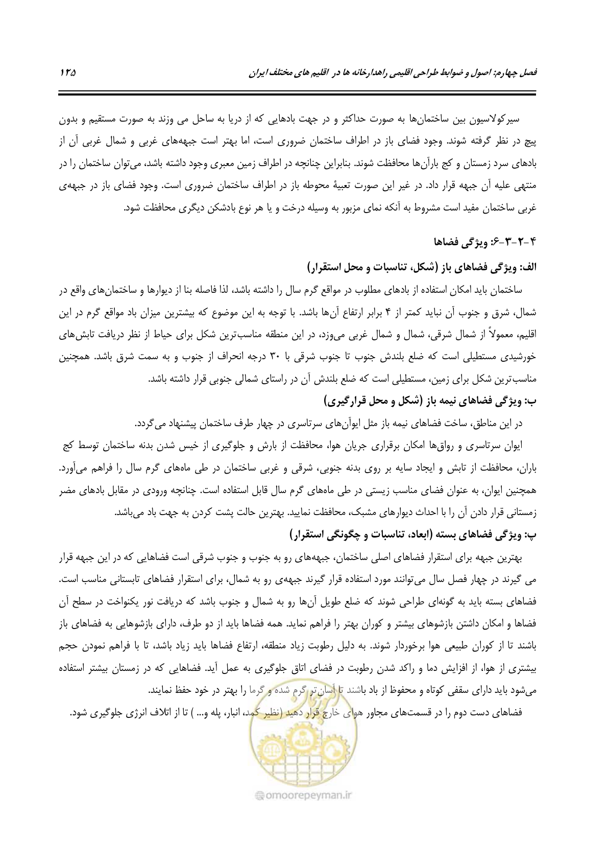 صفحه 144 از 273