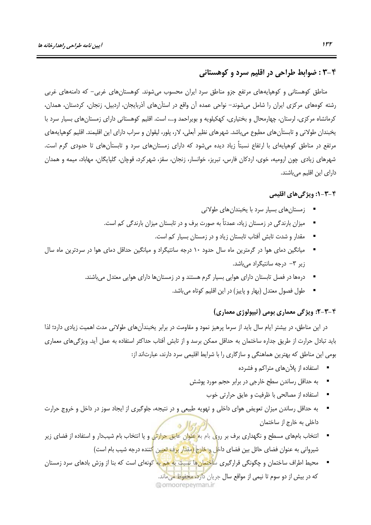 صفحه 151 از 273