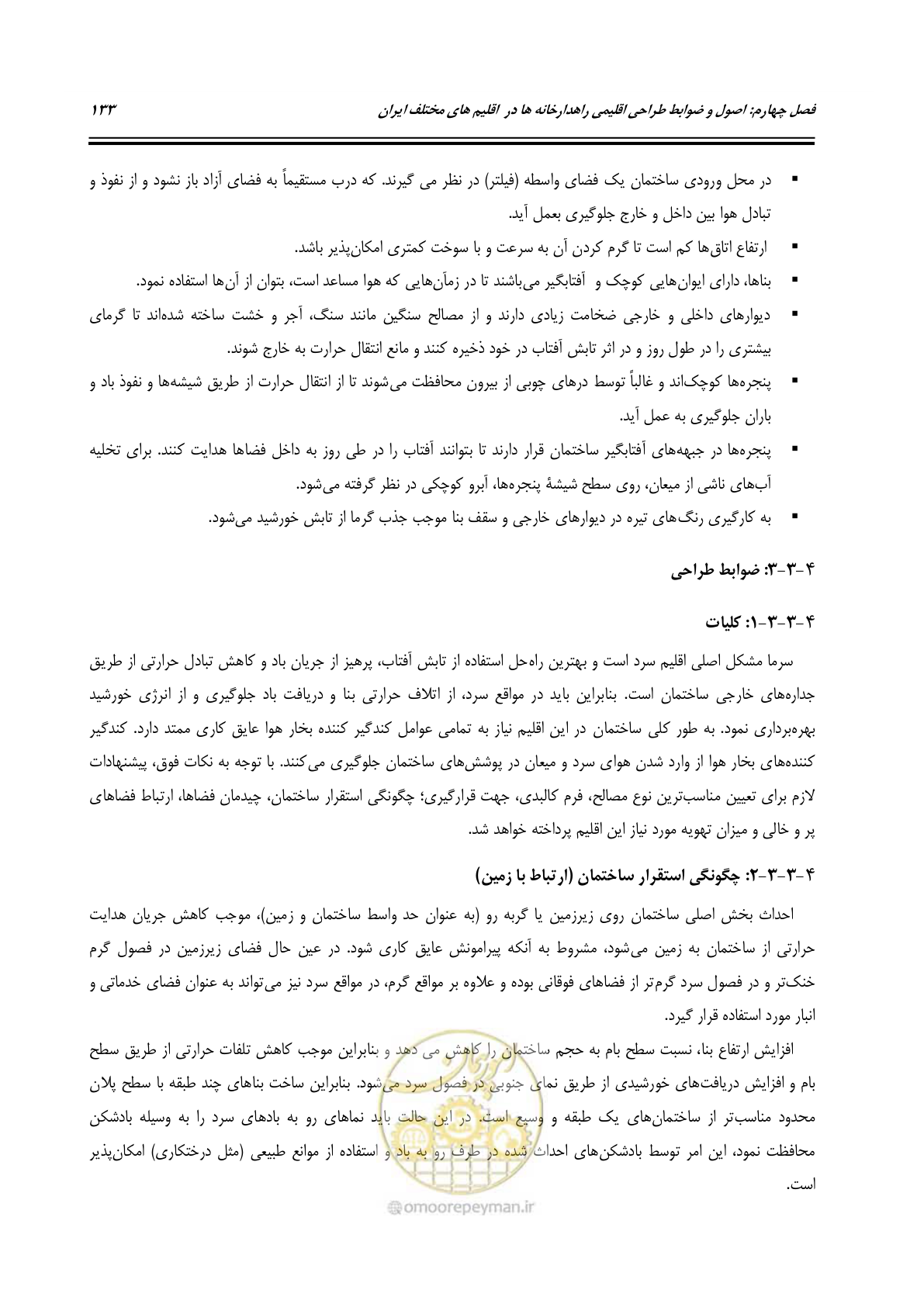 صفحه 152 از 273