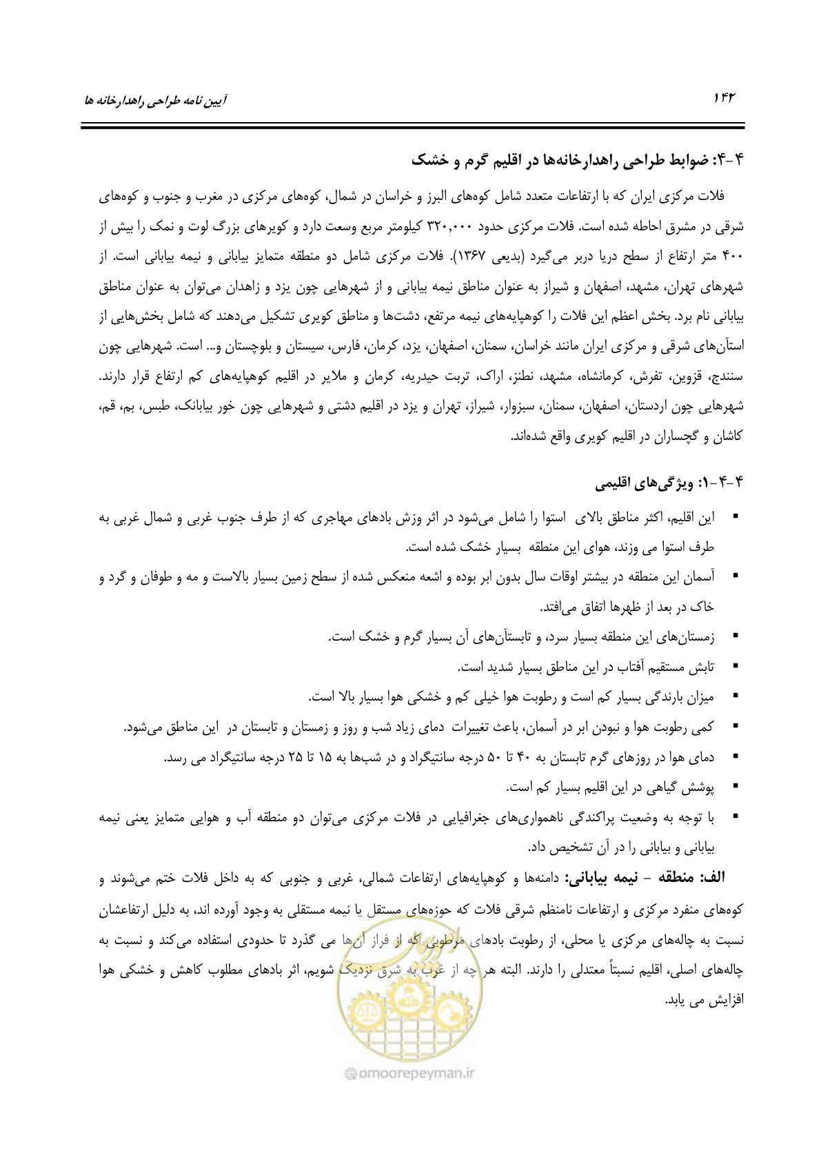 صفحه 161 از 273