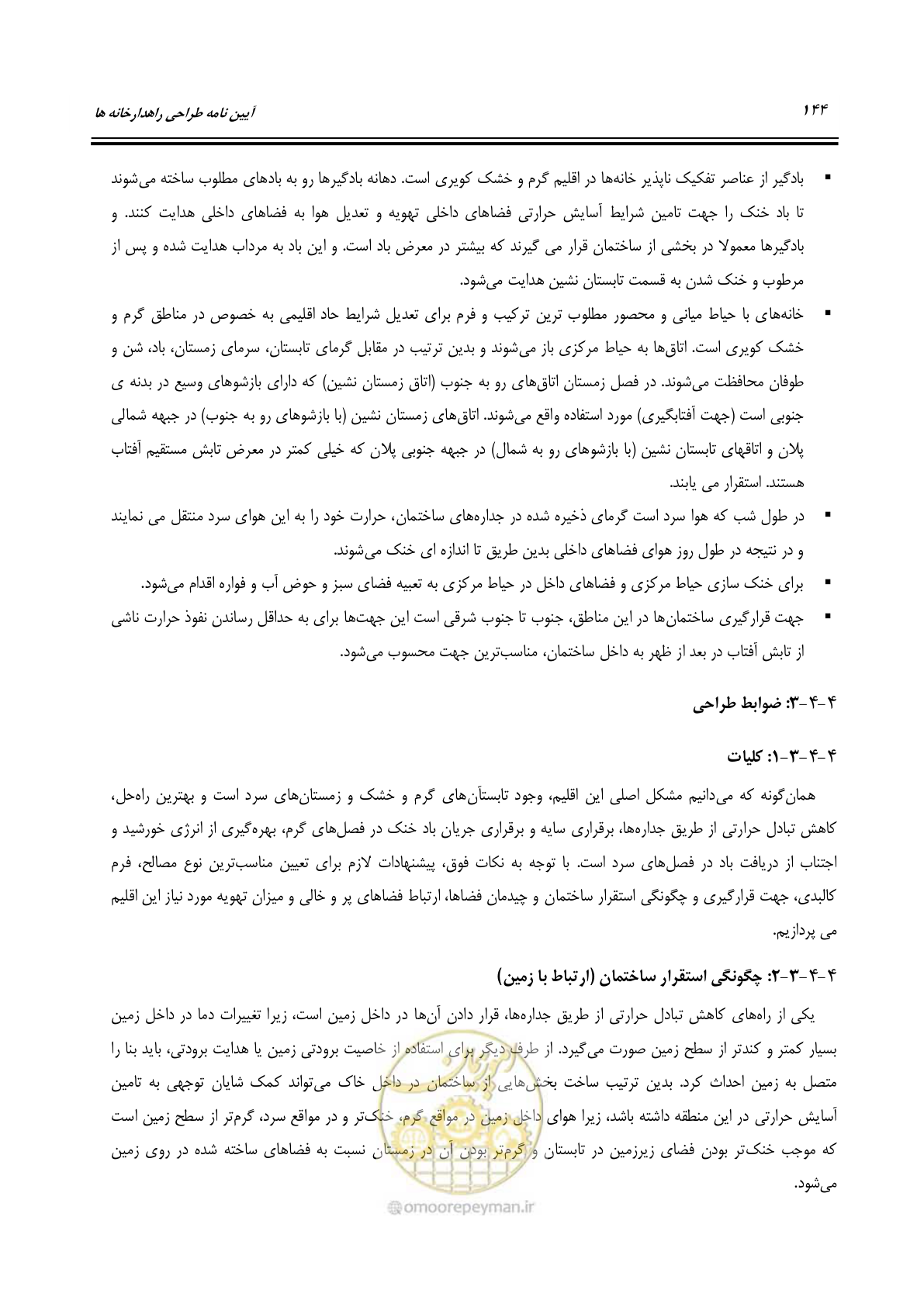 صفحه 163 از 273