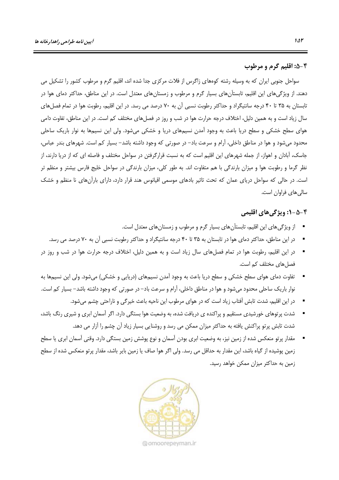 صفحه 171 از 273