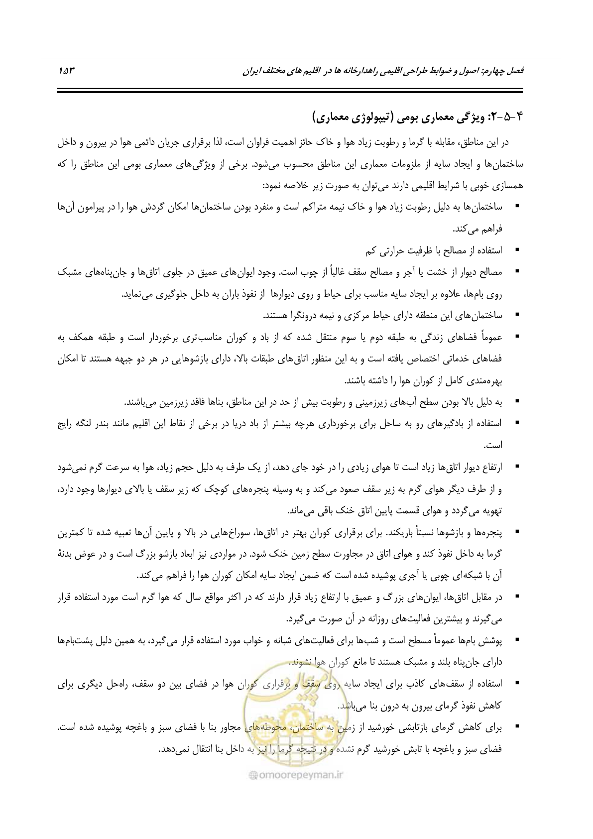 صفحه 172 از 273