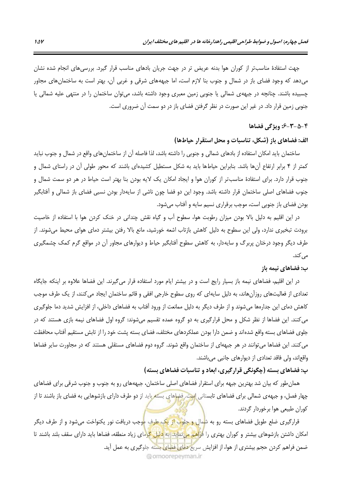 صفحه 176 از 273
