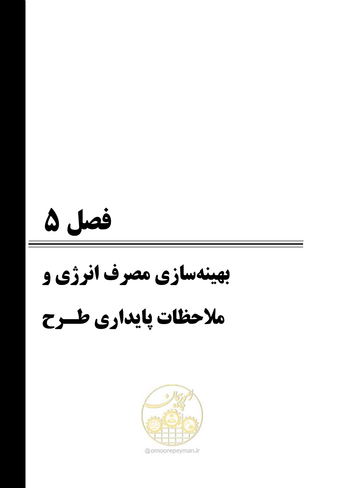 صفحه 182 از 273
