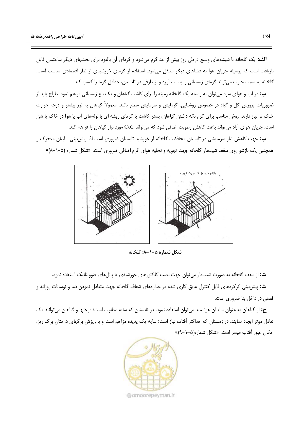 صفحه 197 از 273