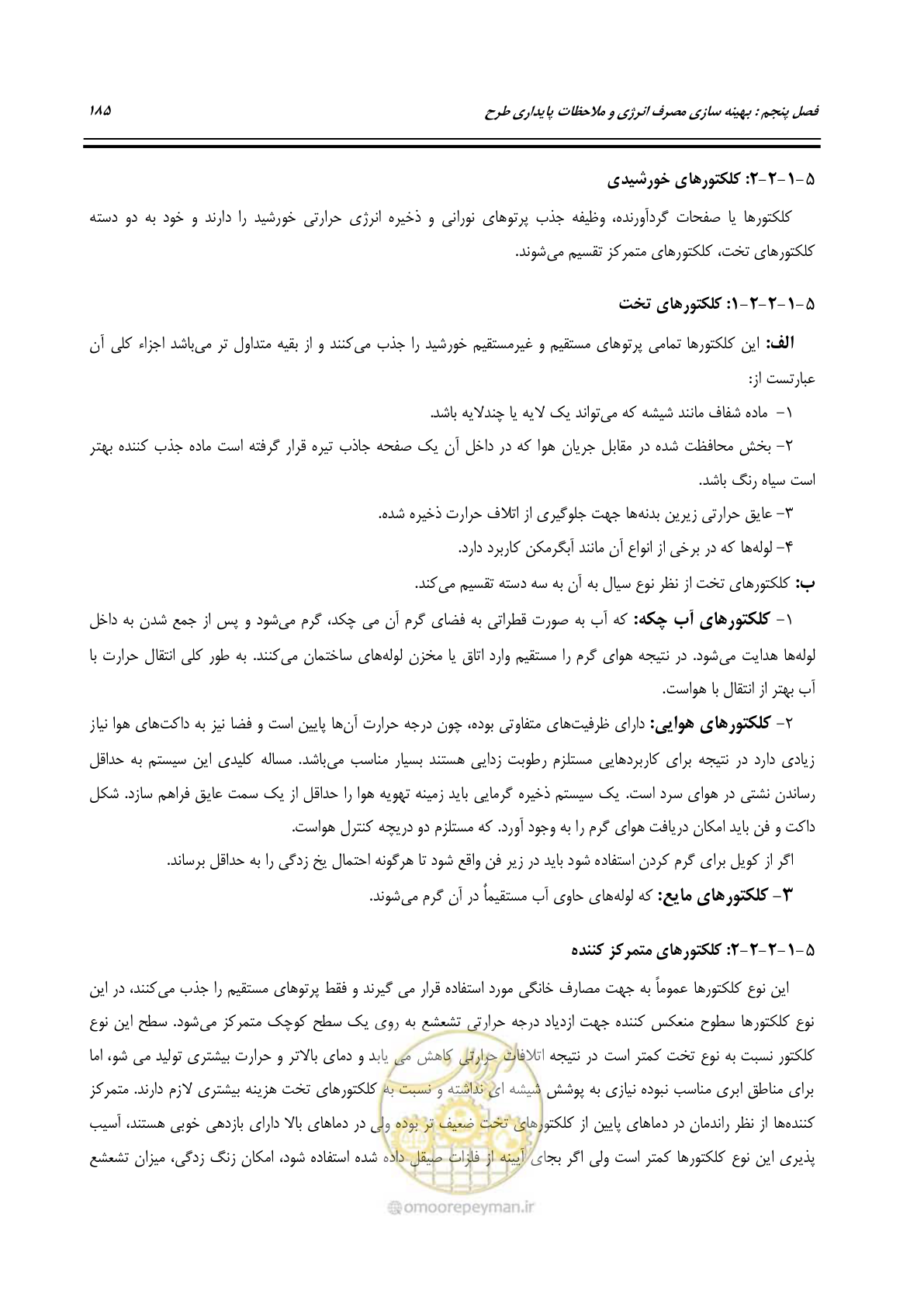 صفحه 204 از 273