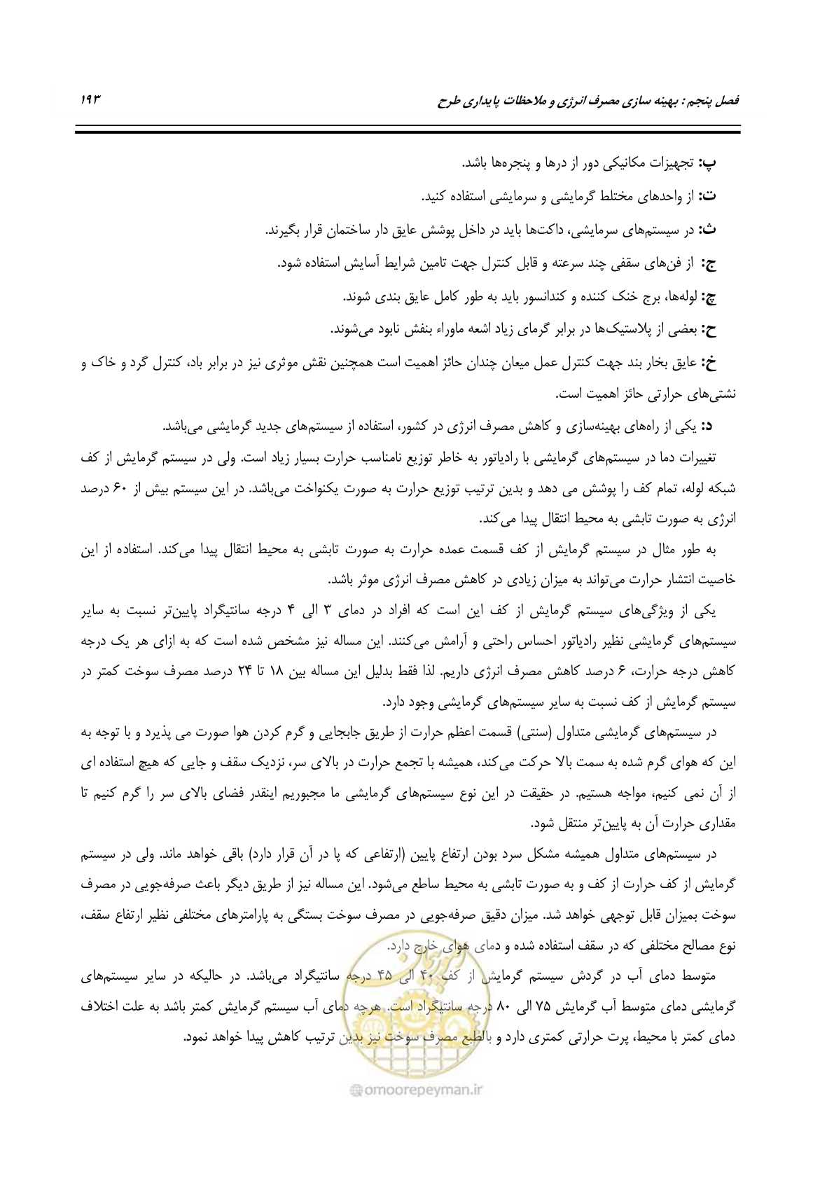 صفحه 212 از 273