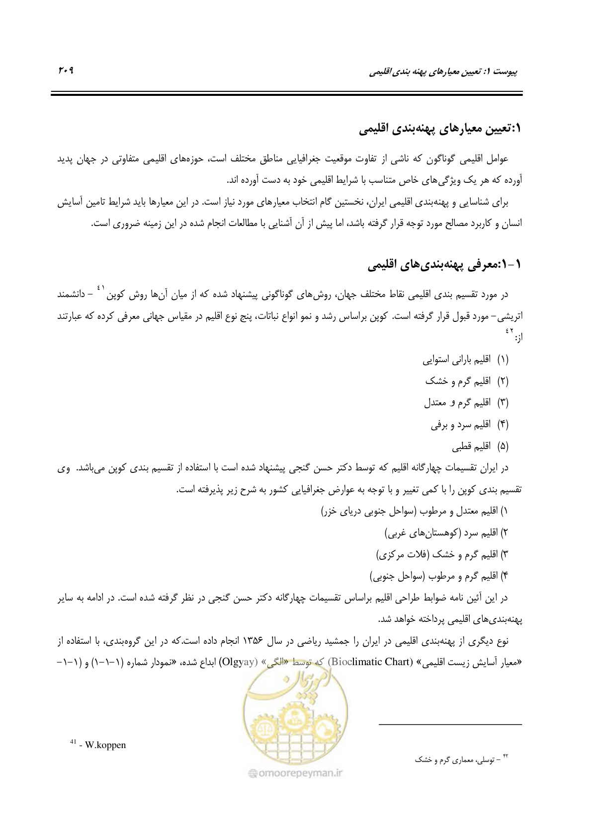 صفحه 228 از 273