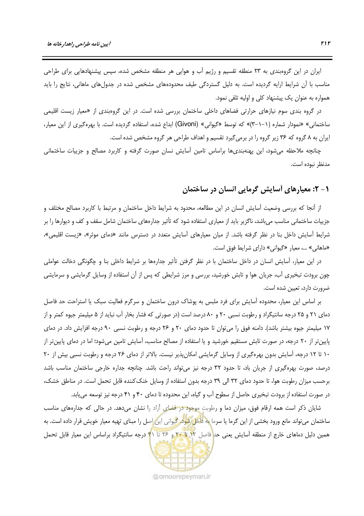 صفحه 231 از 273