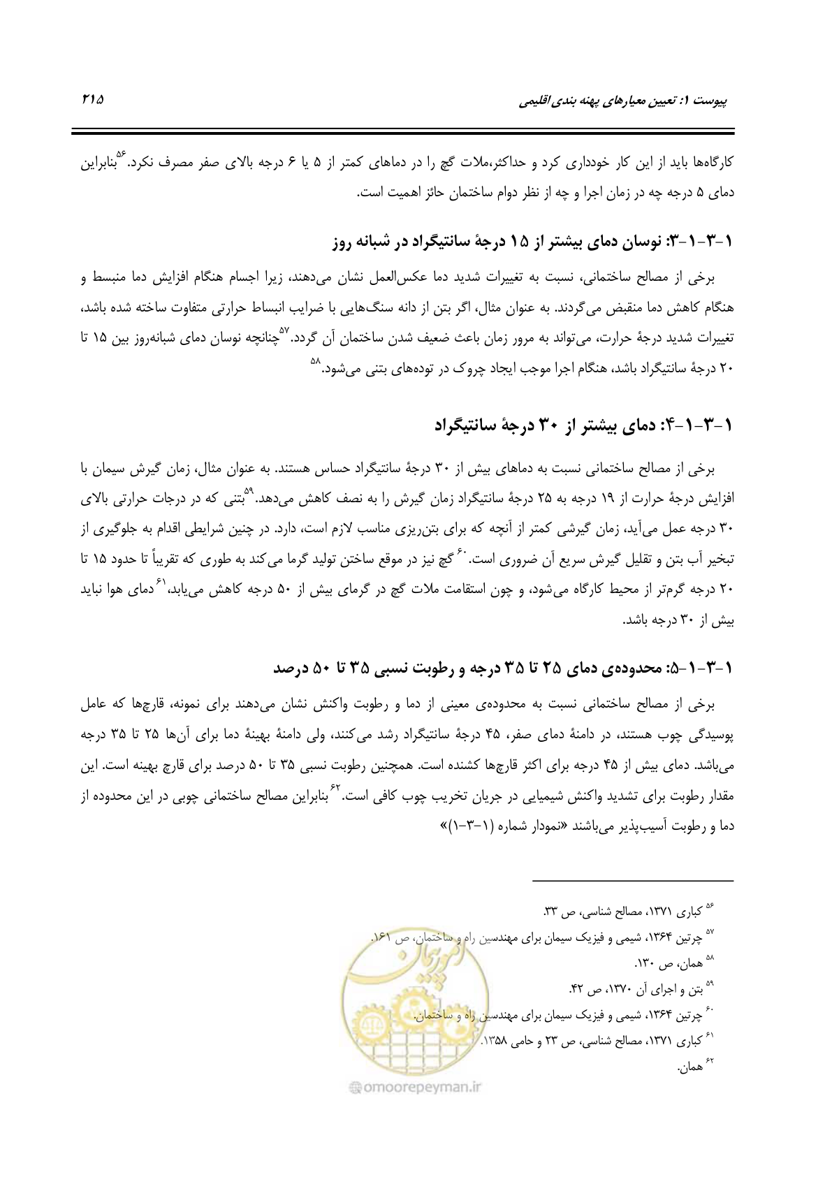 صفحه 234 از 273