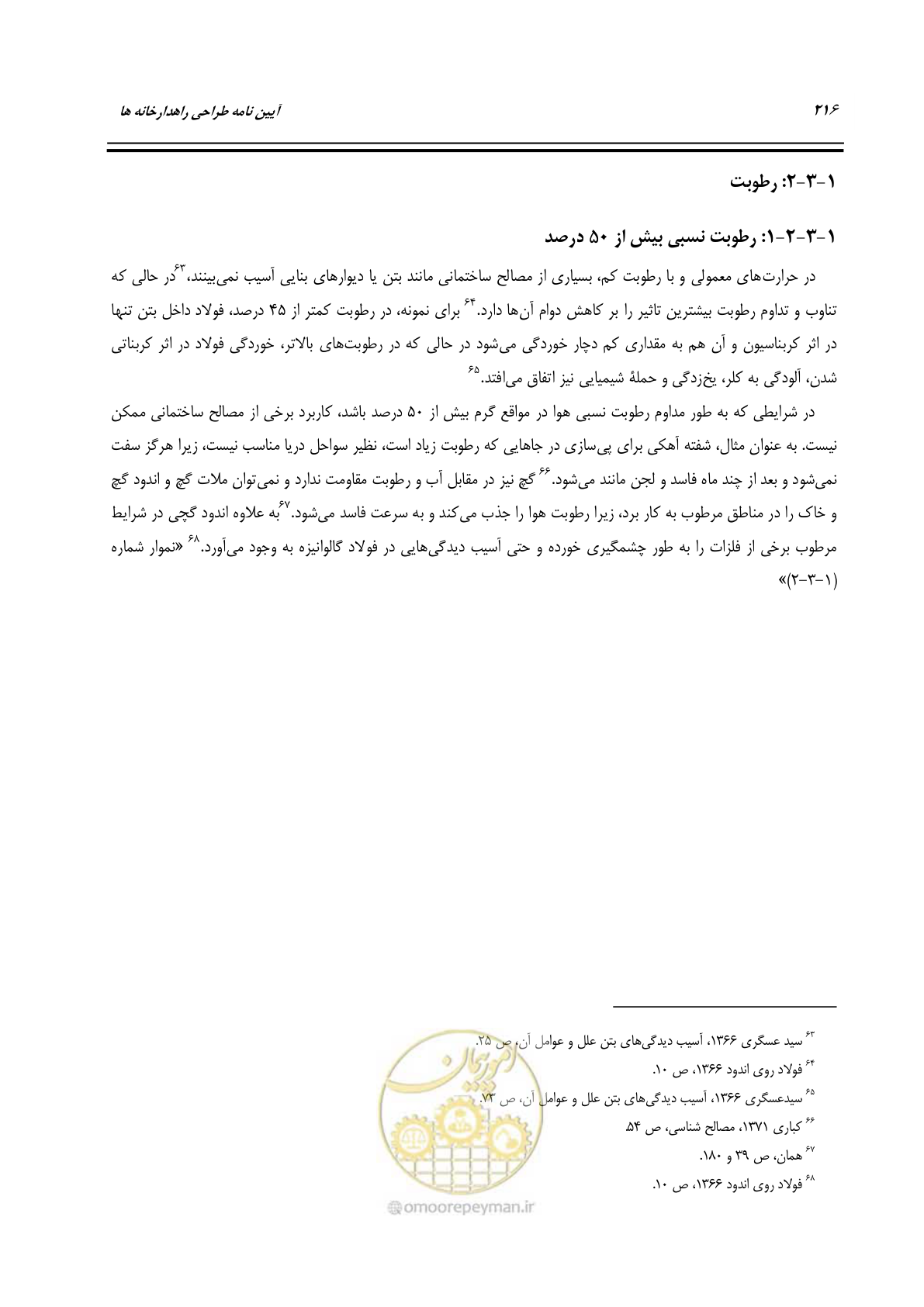صفحه 235 از 273