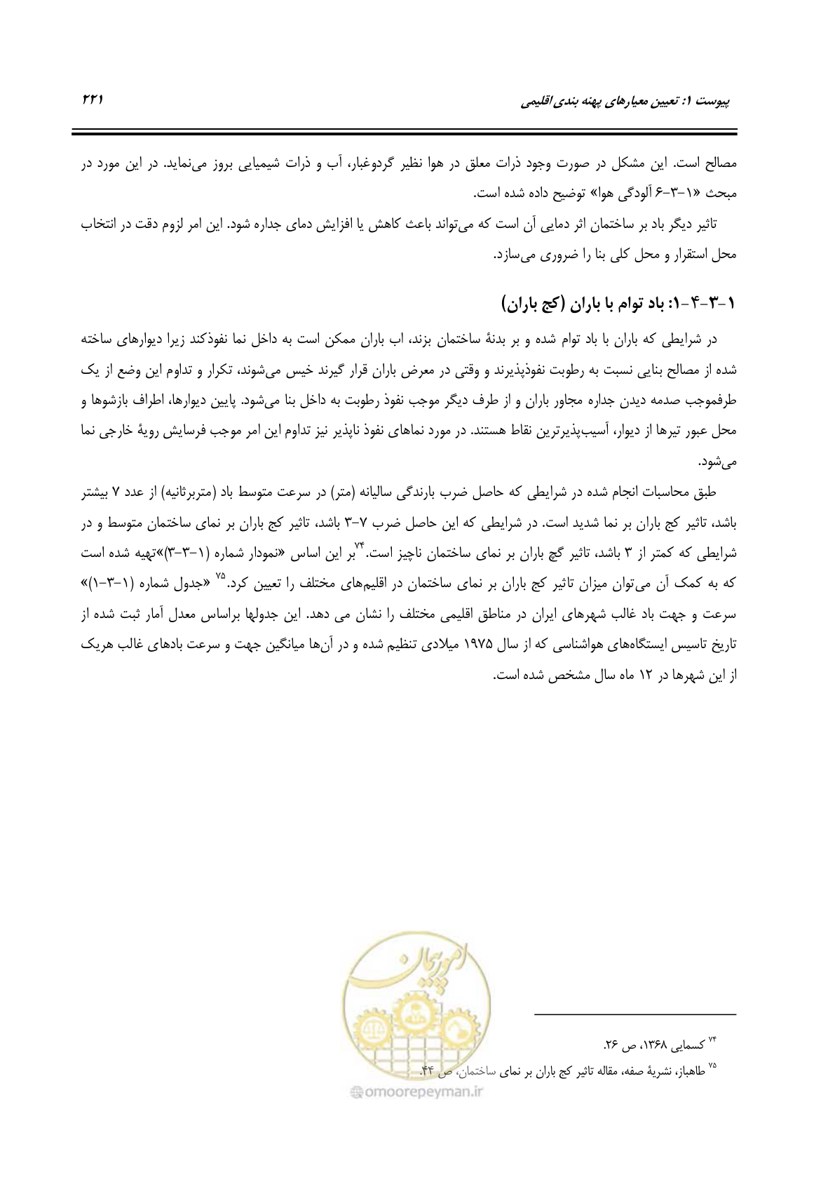 صفحه 240 از 273