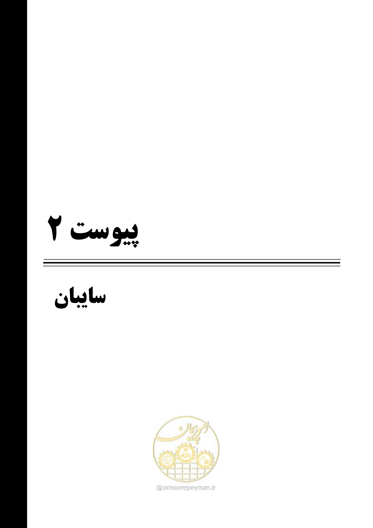 صفحه 250 از 273