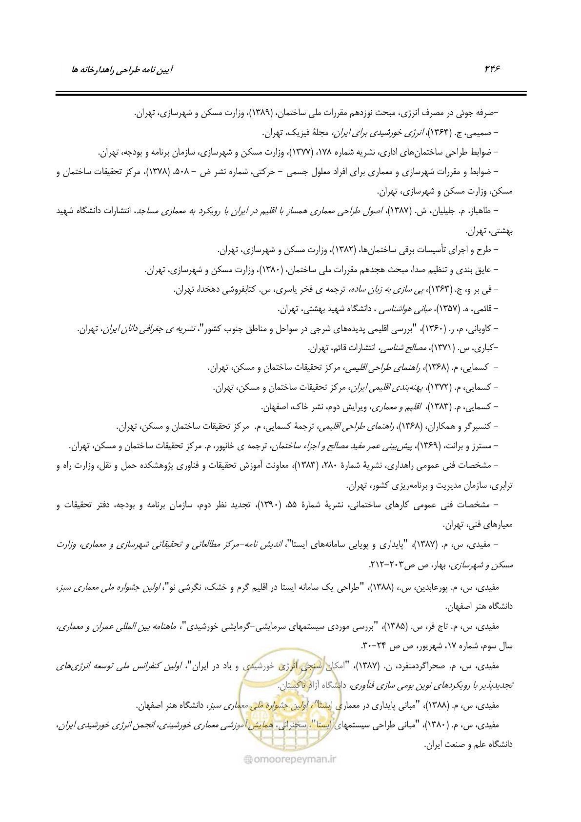 صفحه 263 از 273