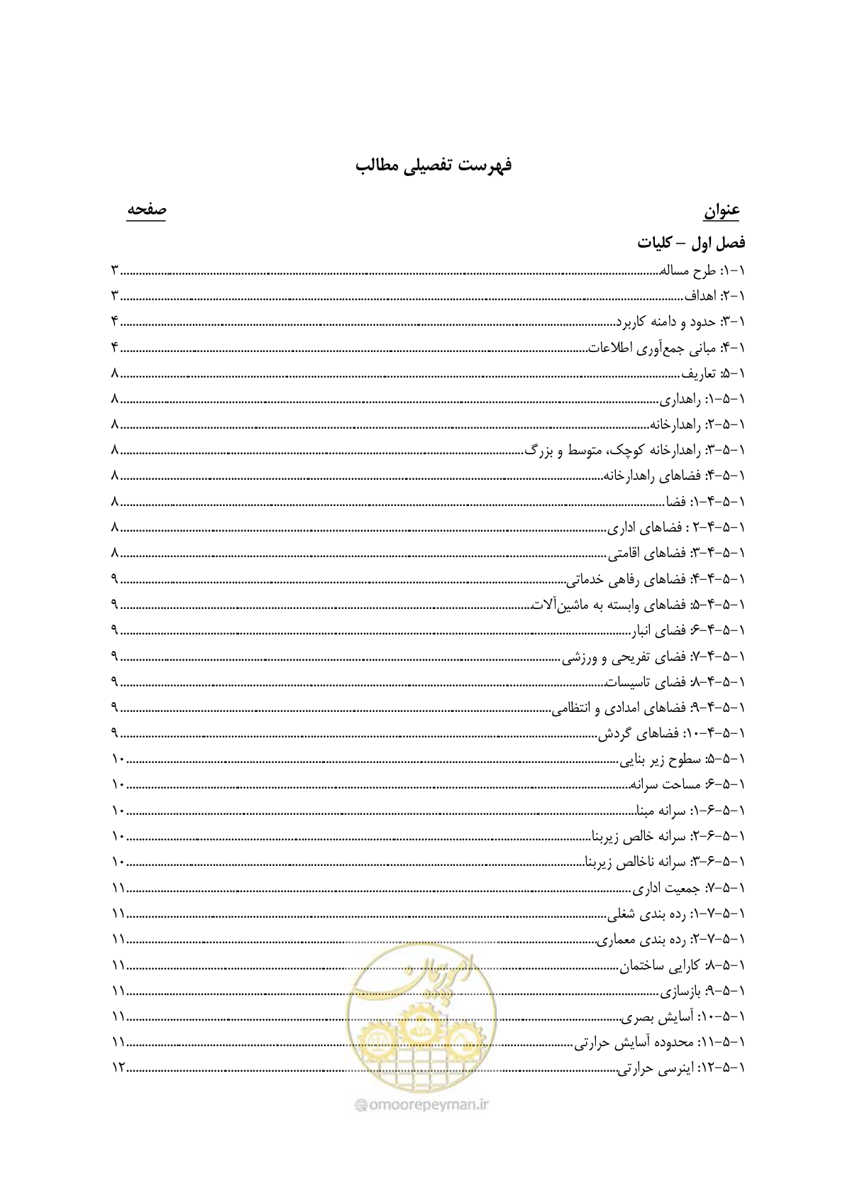 صفحه 6 از 273