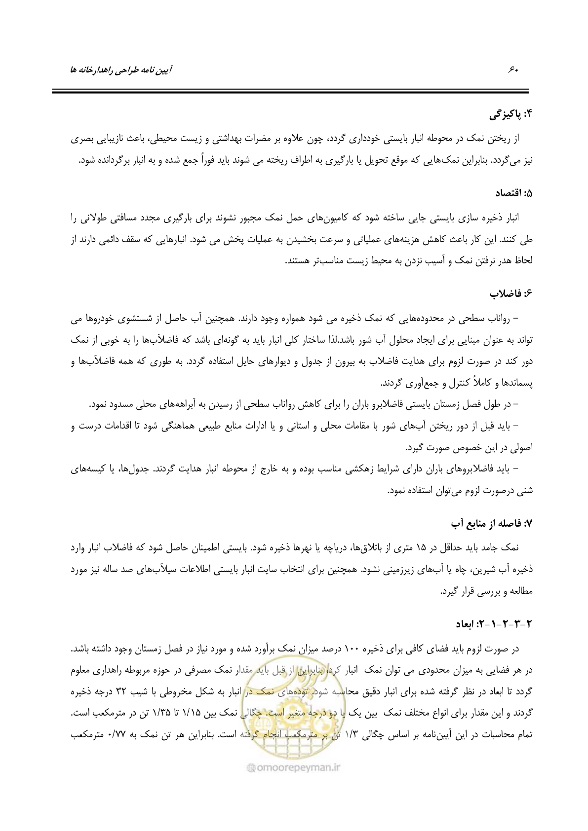 صفحه 79 از 273