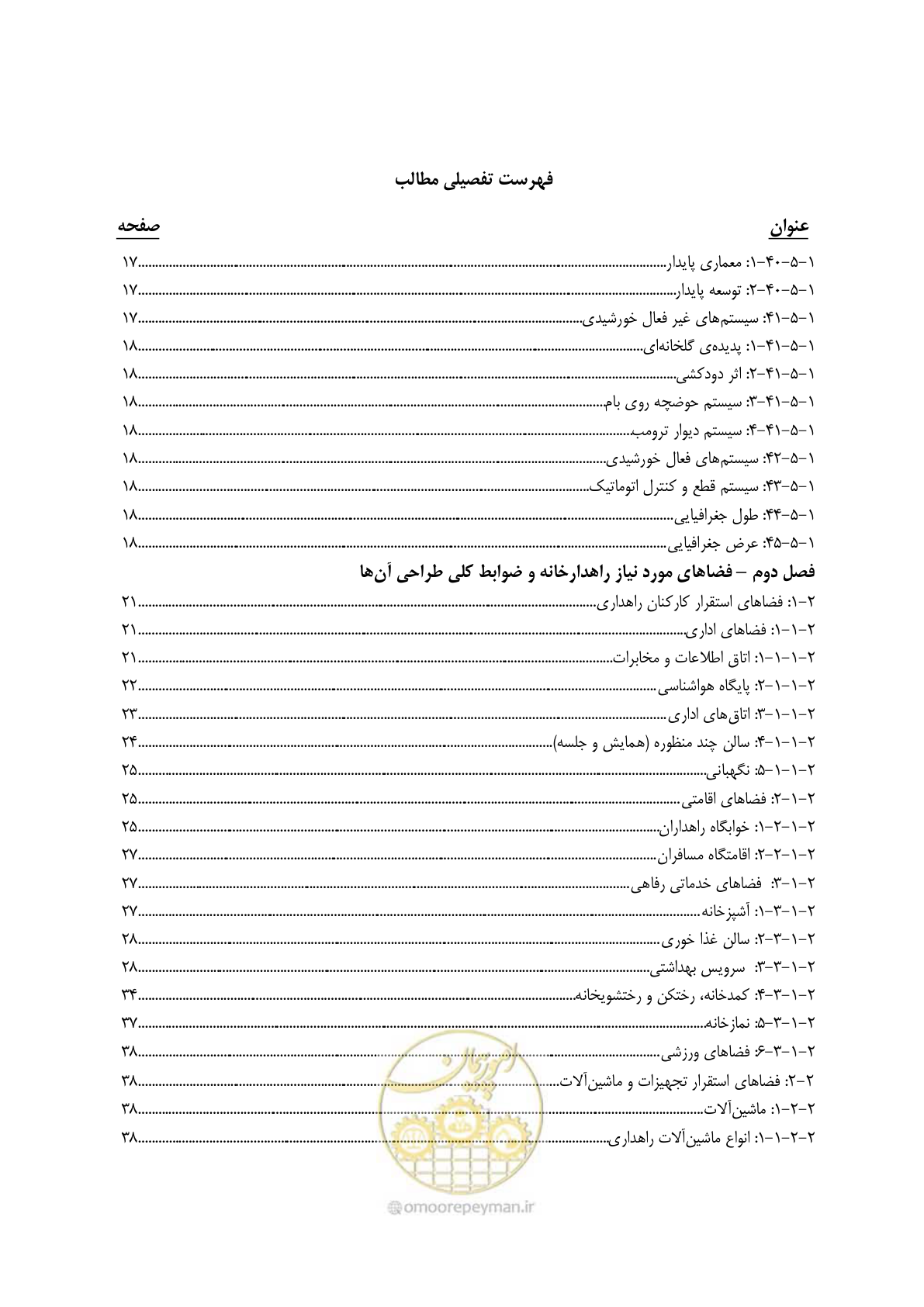 صفحه 8 از 273