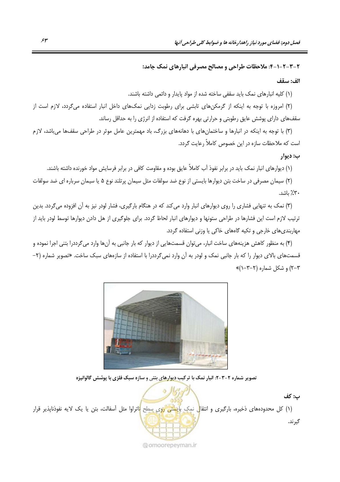 صفحه 82 از 273