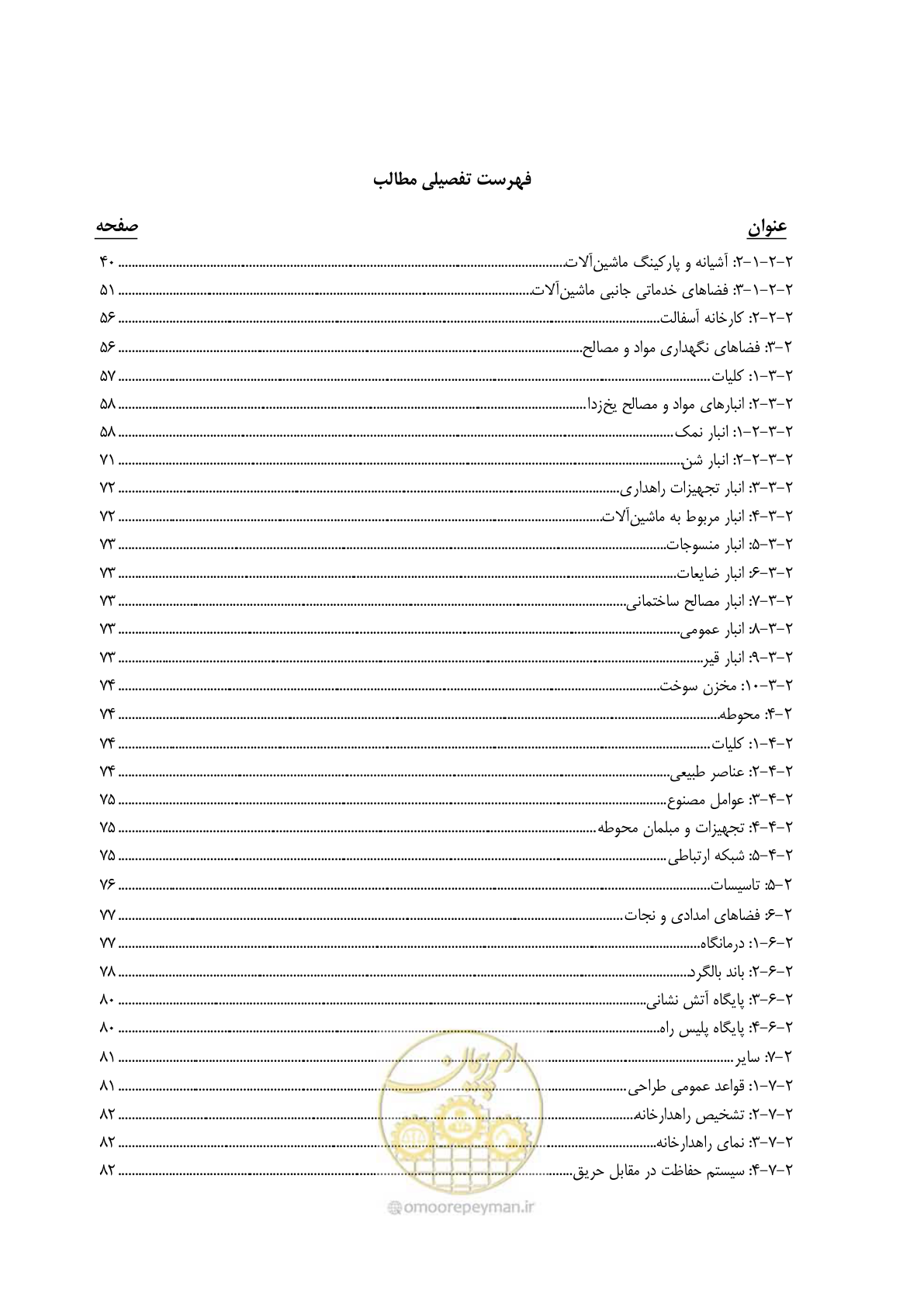 صفحه 9 از 273