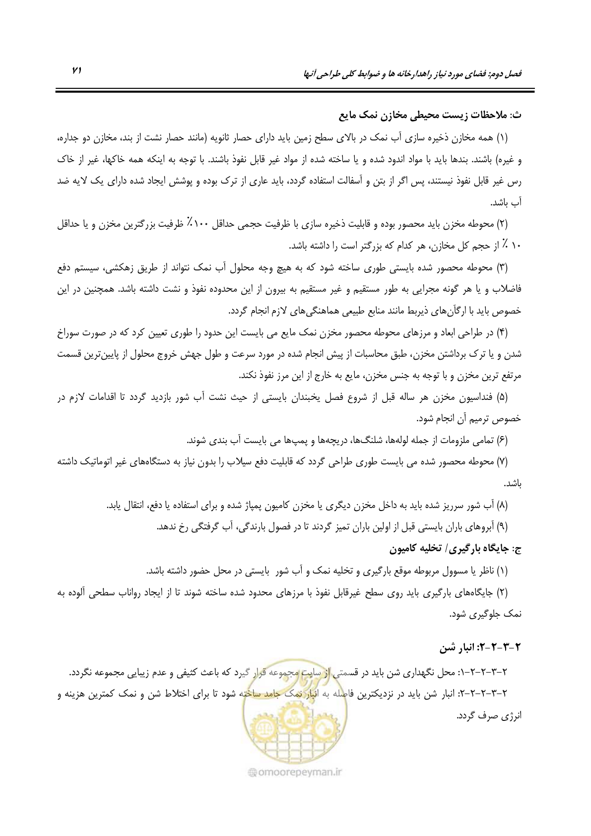 صفحه 90 از 273