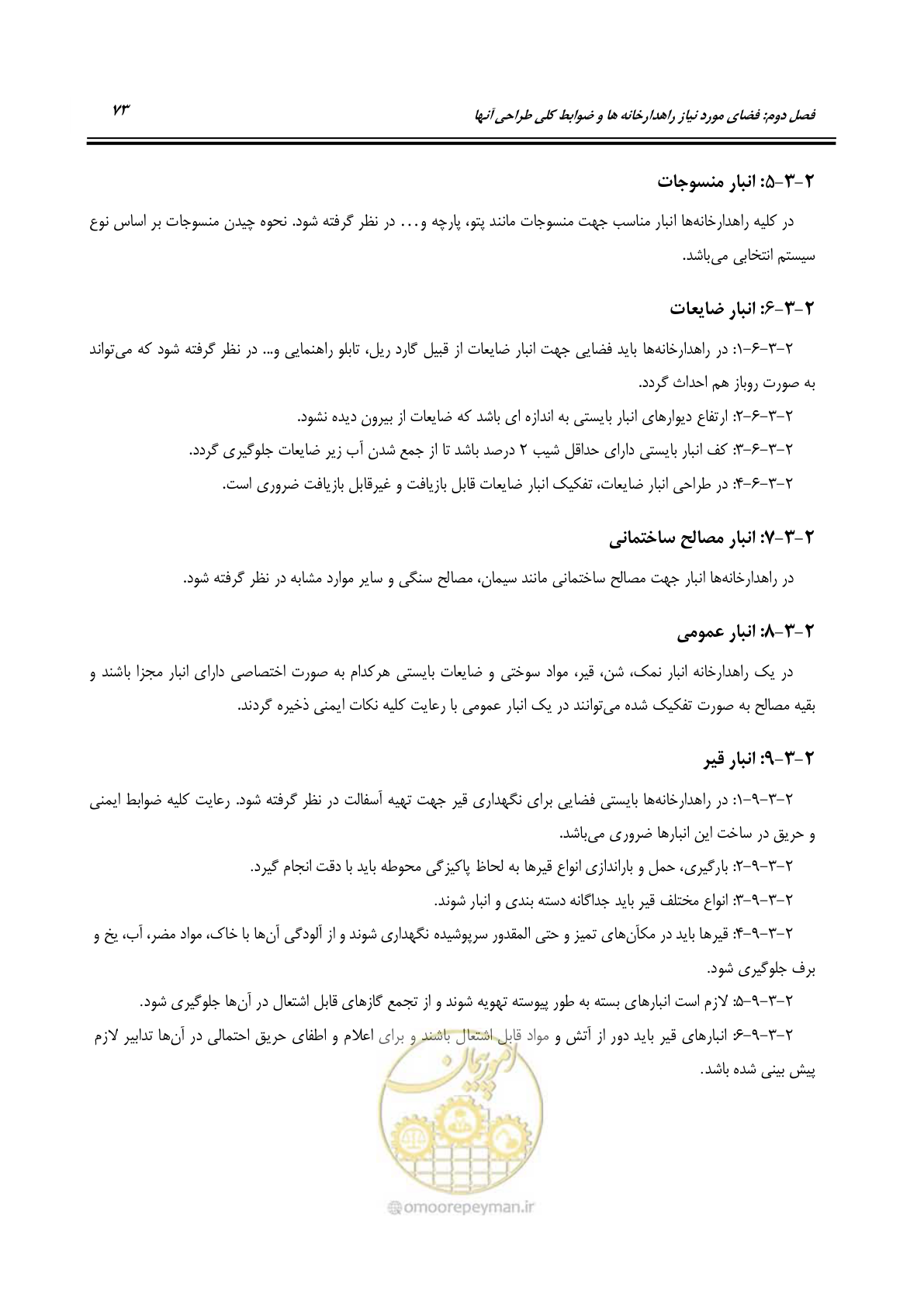 صفحه 92 از 273