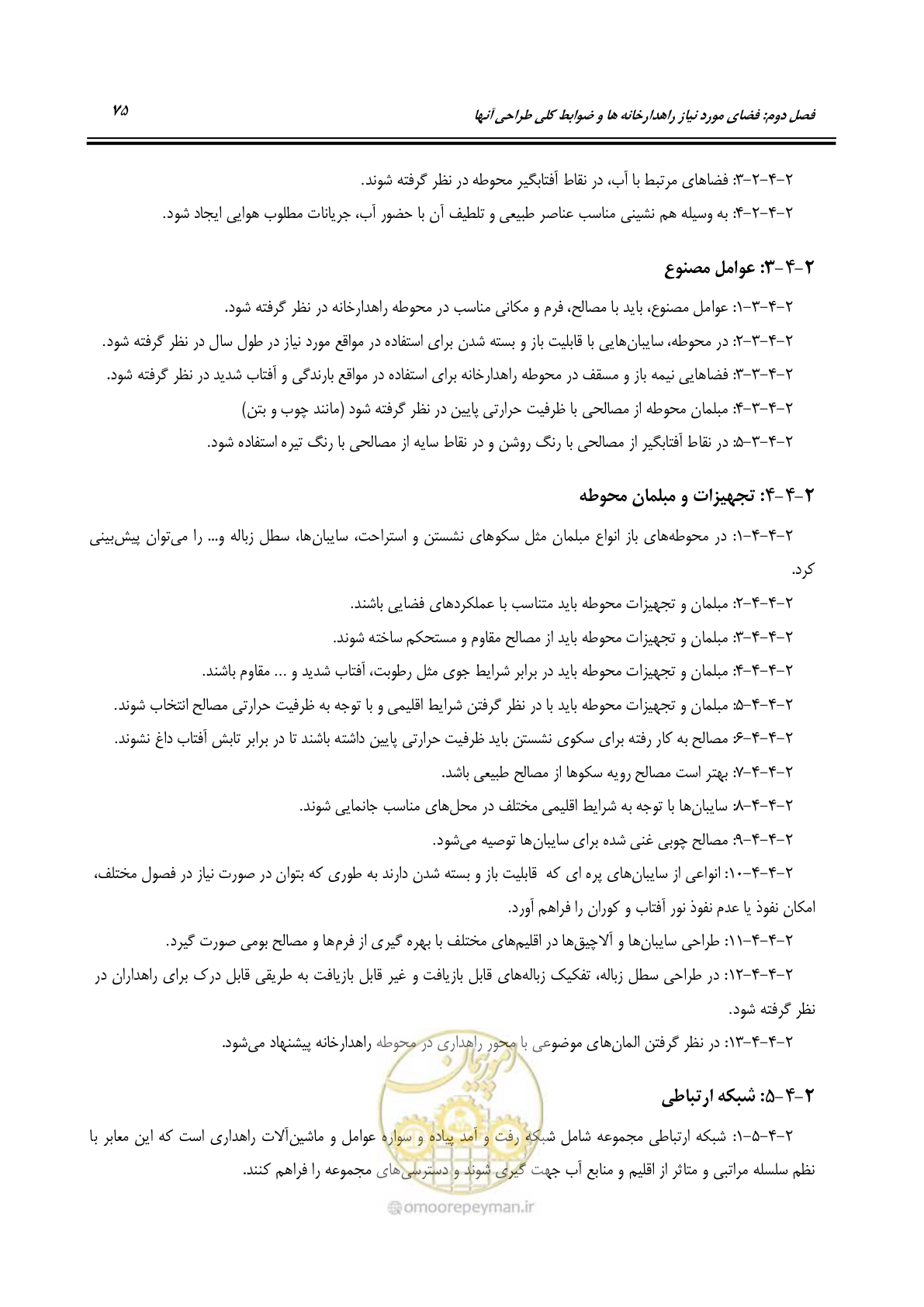 صفحه 94 از 273