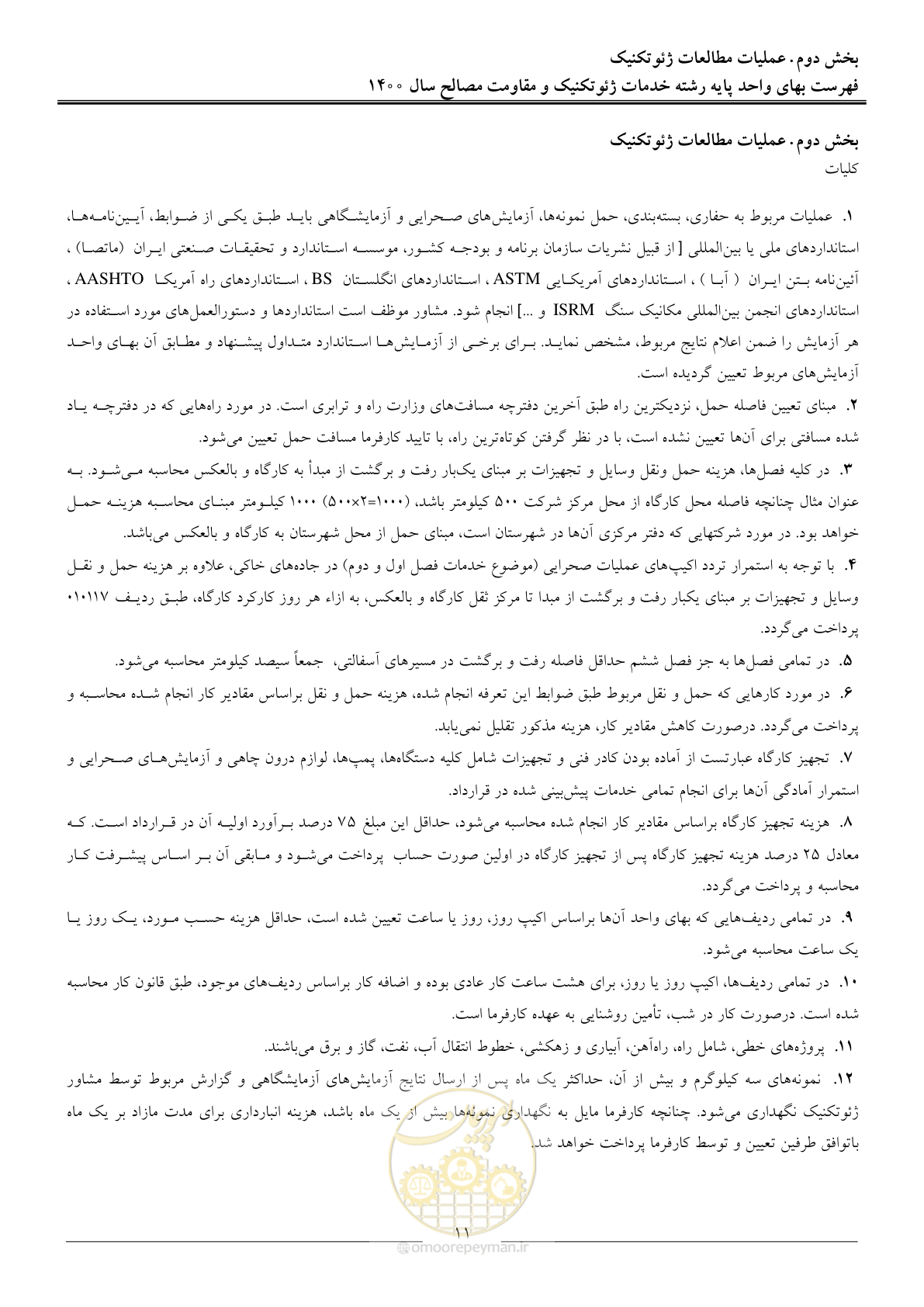 صفحه 13 از 83