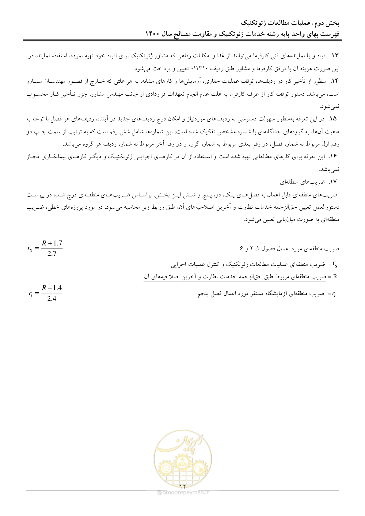 صفحه 14 از 83