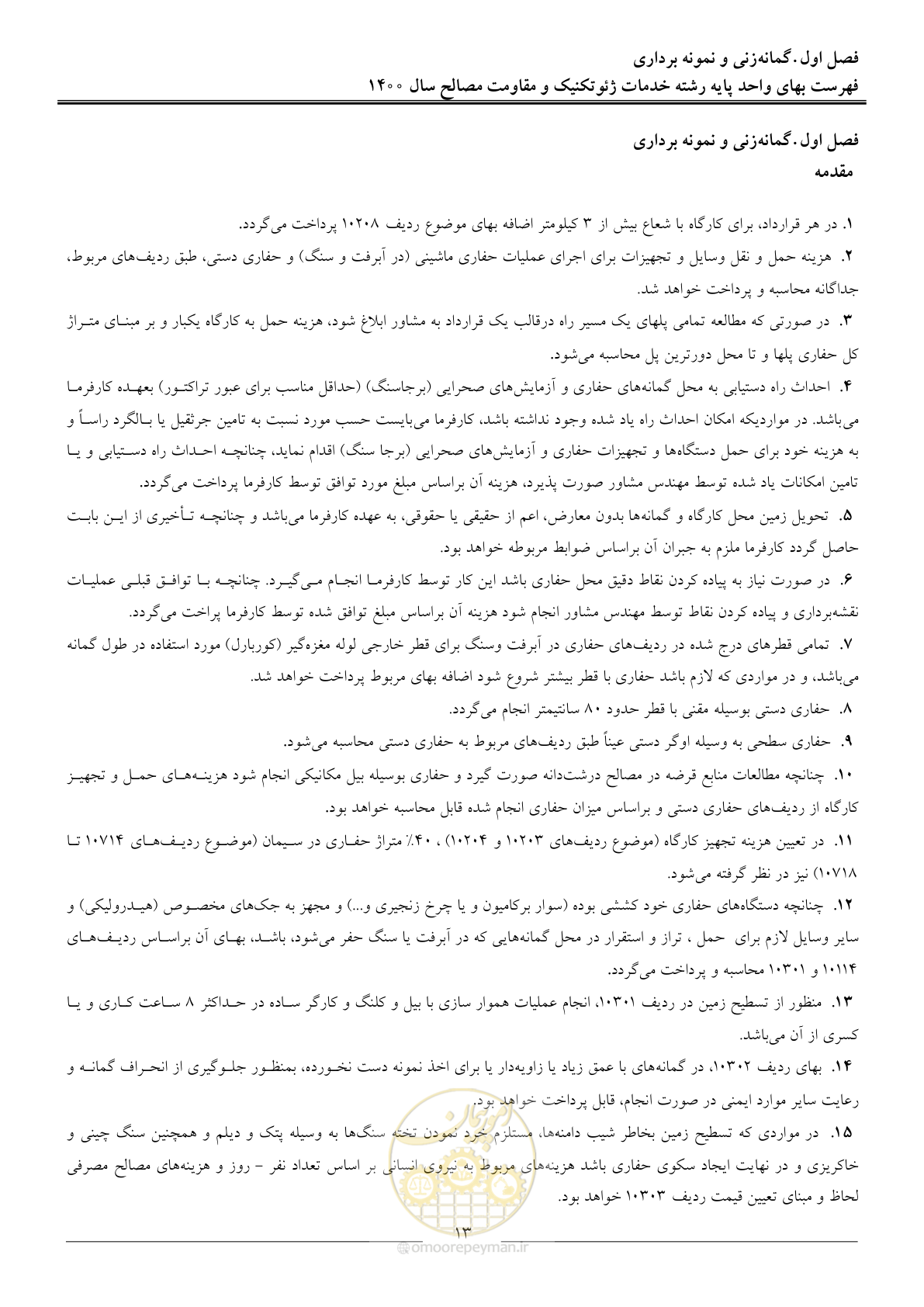 صفحه 15 از 83