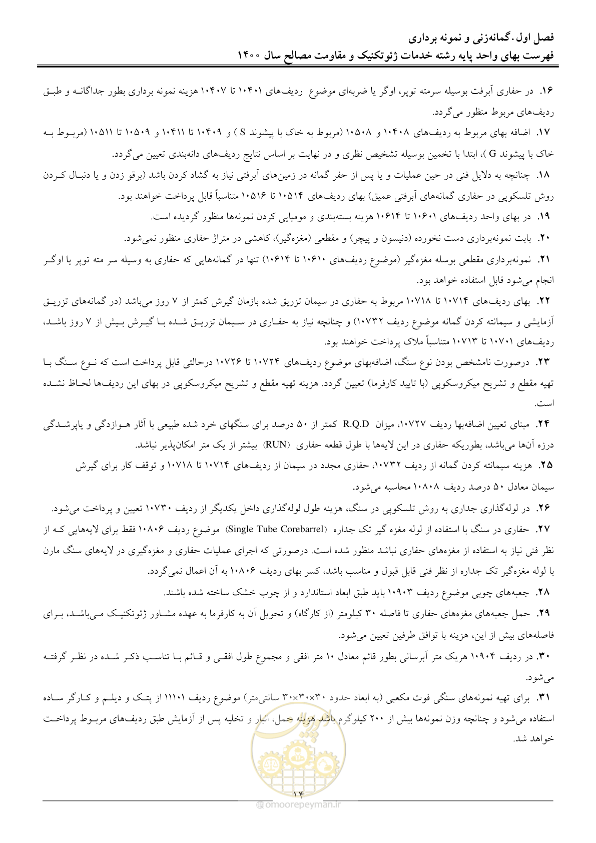 صفحه 16 از 83