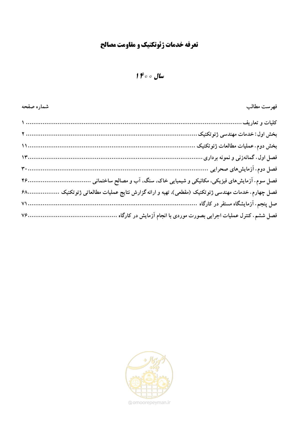صفحه 2 از 83