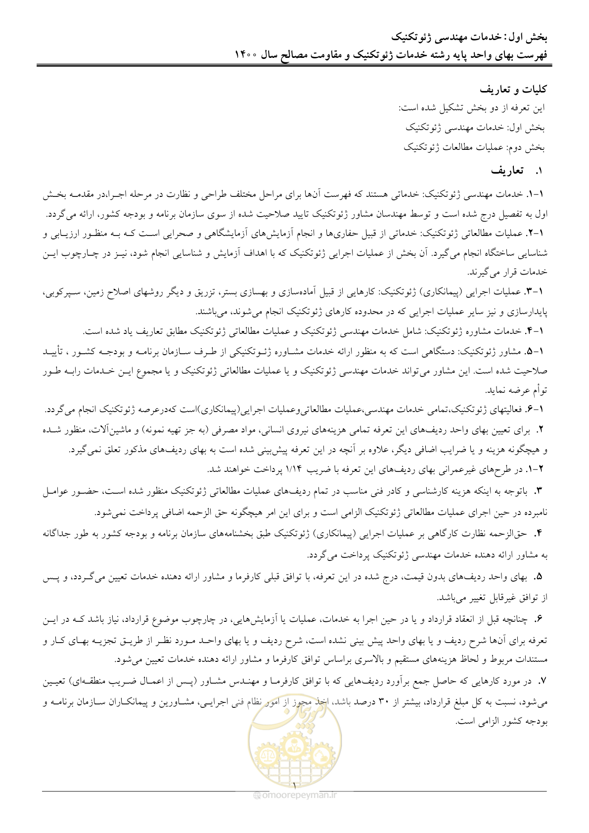 صفحه 3 از 83