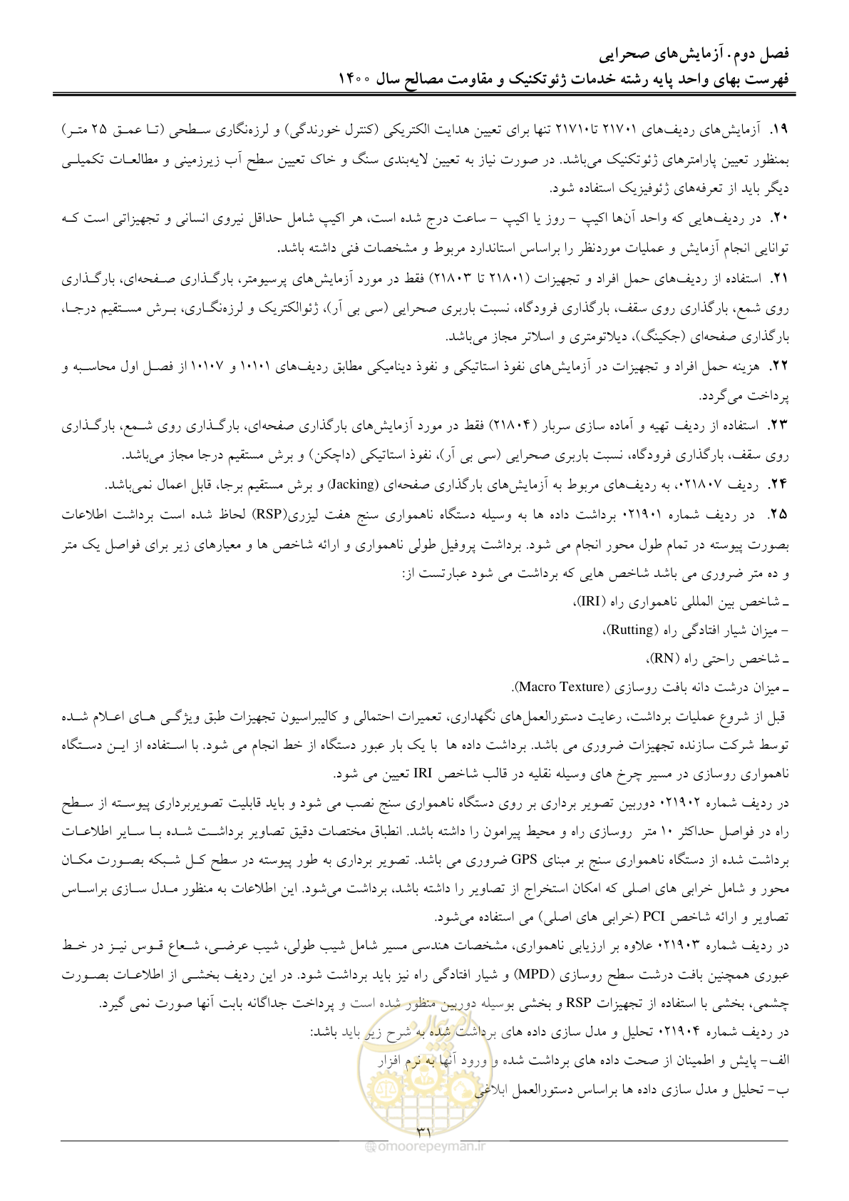 صفحه 33 از 83