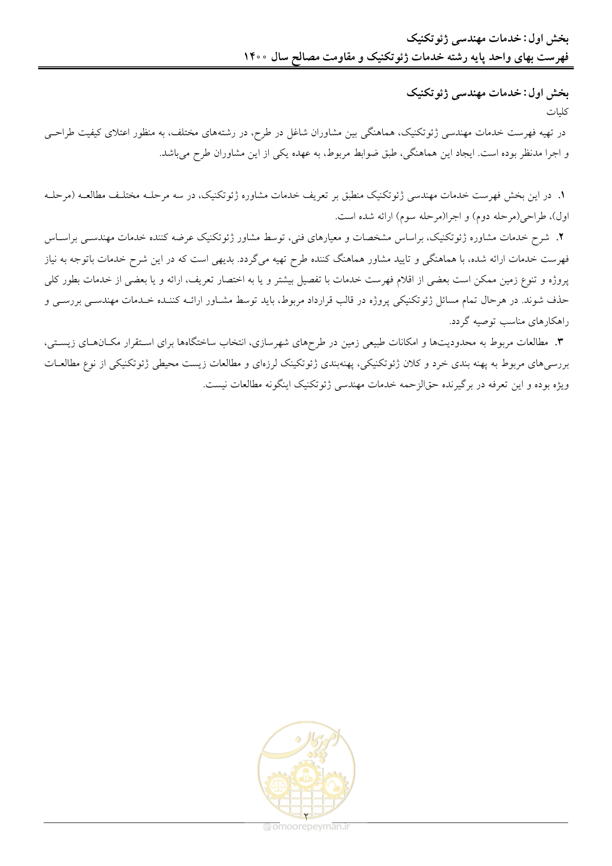 صفحه 4 از 83