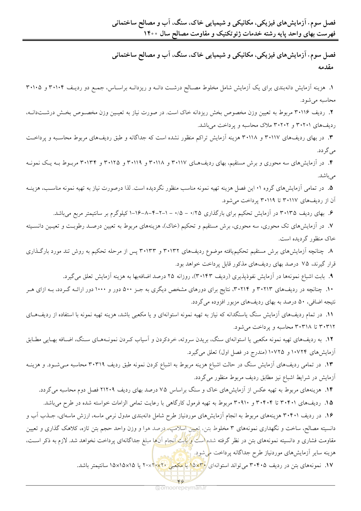 صفحه 48 از 83