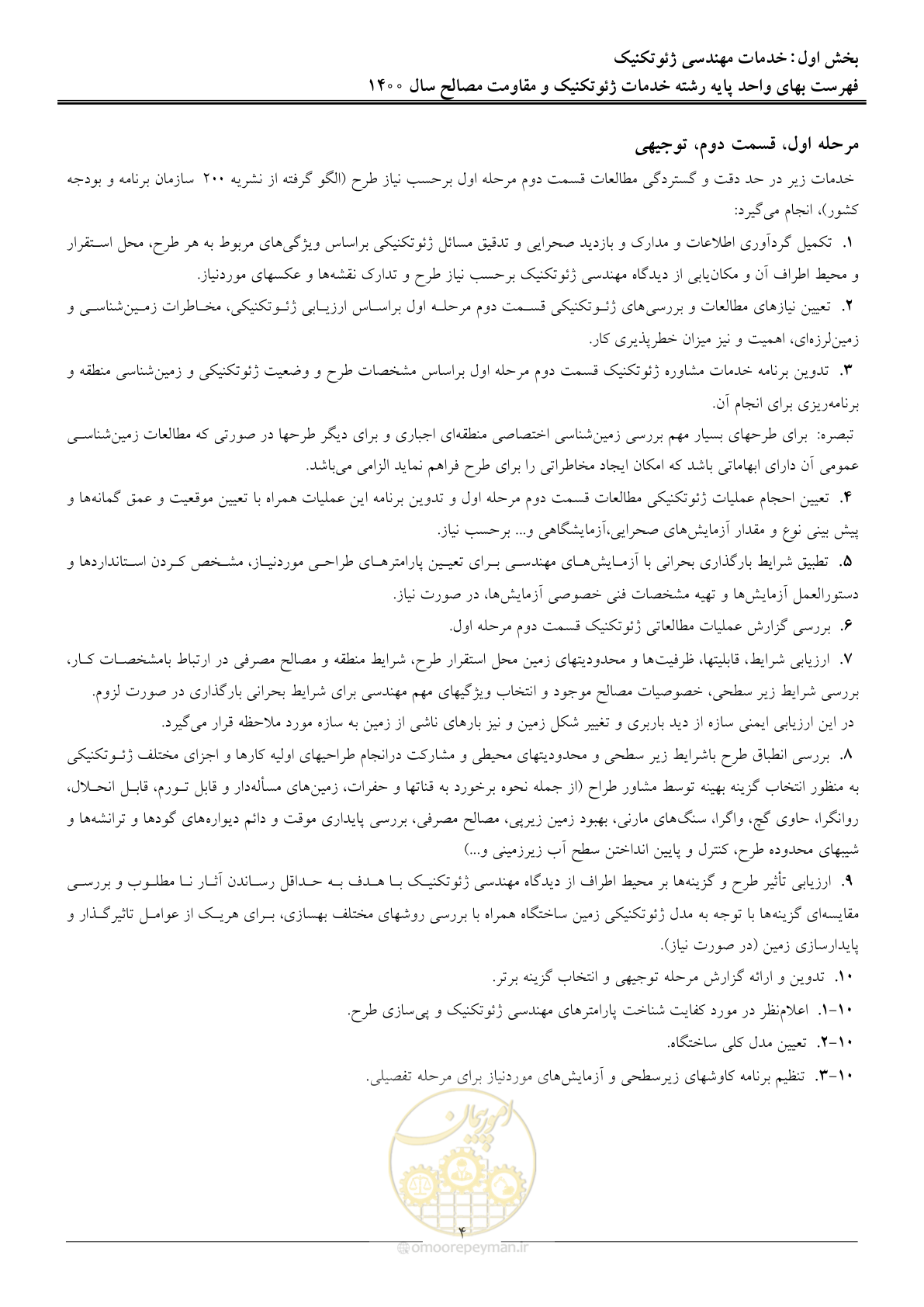صفحه 6 از 83