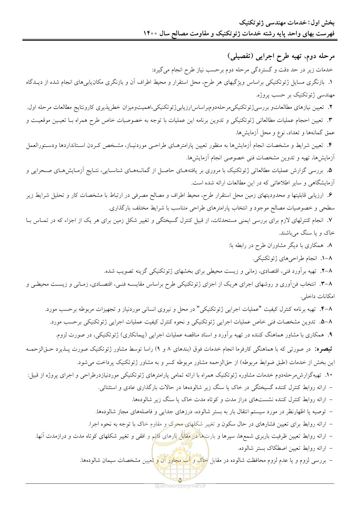 صفحه 7 از 83