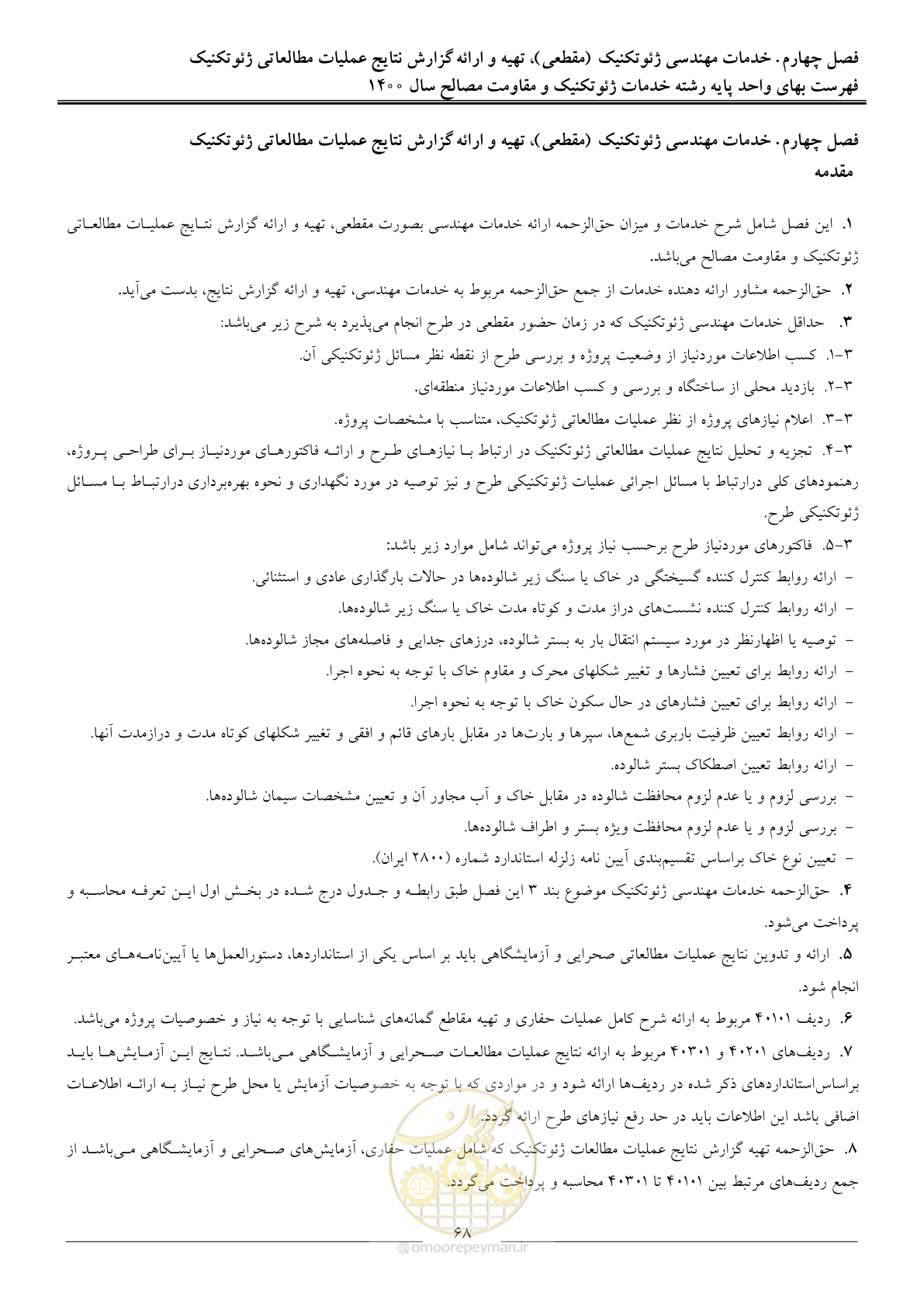 صفحه 70 از 83