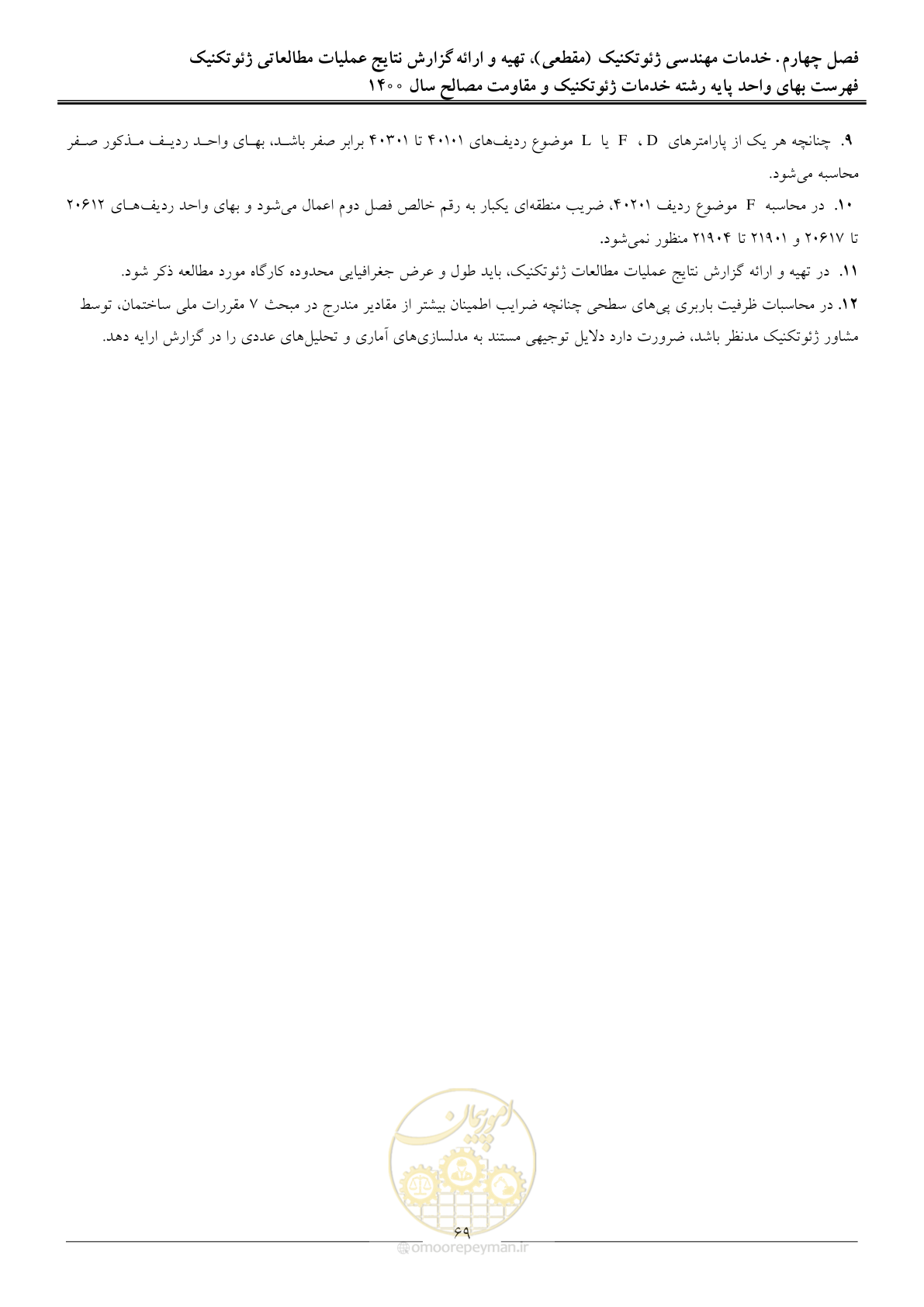 صفحه 71 از 83