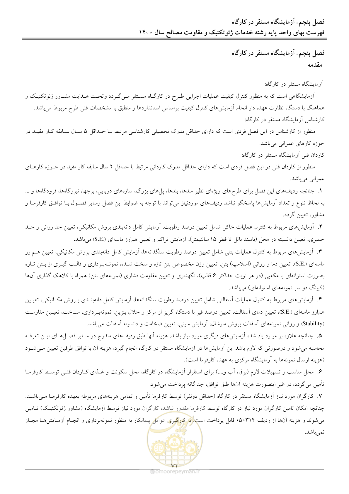 صفحه 73 از 83