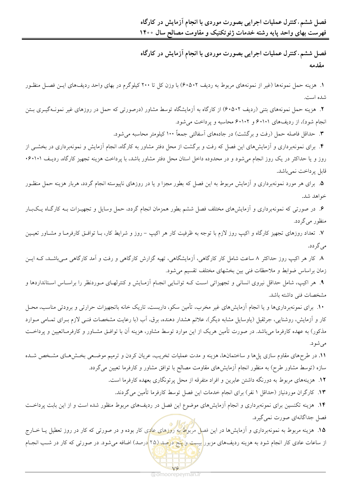 صفحه 78 از 83